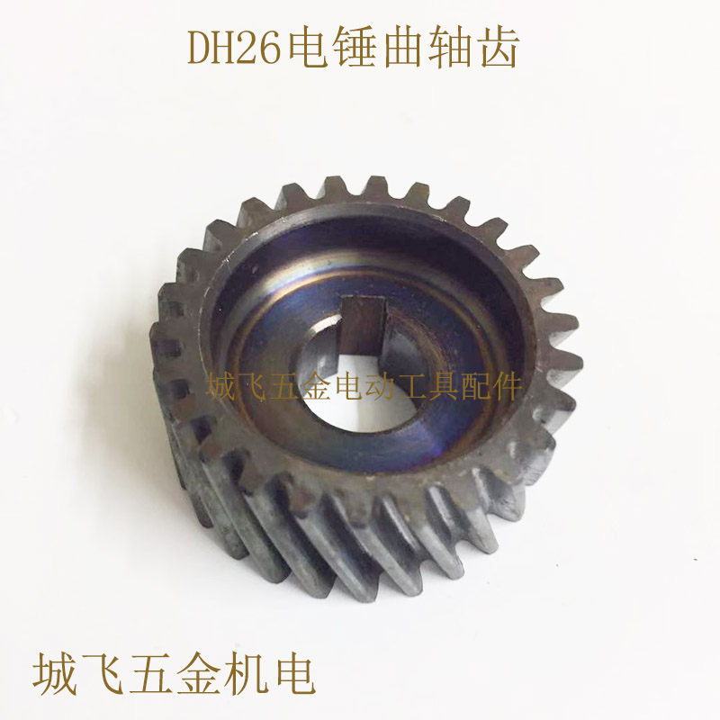 电动工具配件26电锤一号齿轮电锤配件26电锤曲轴齿087精品齿轮