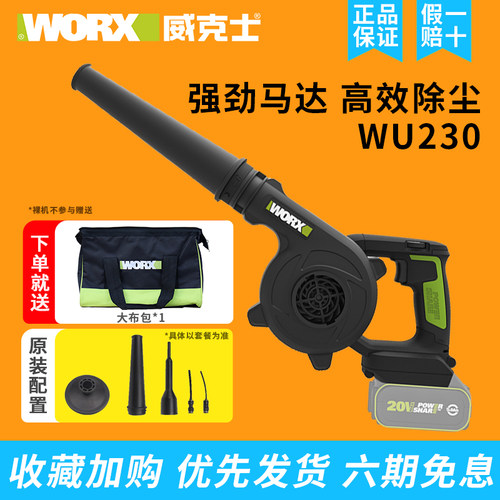 威克士锂电吹风机wu230鼓风机20V大功率充电式小型除尘器家用工具