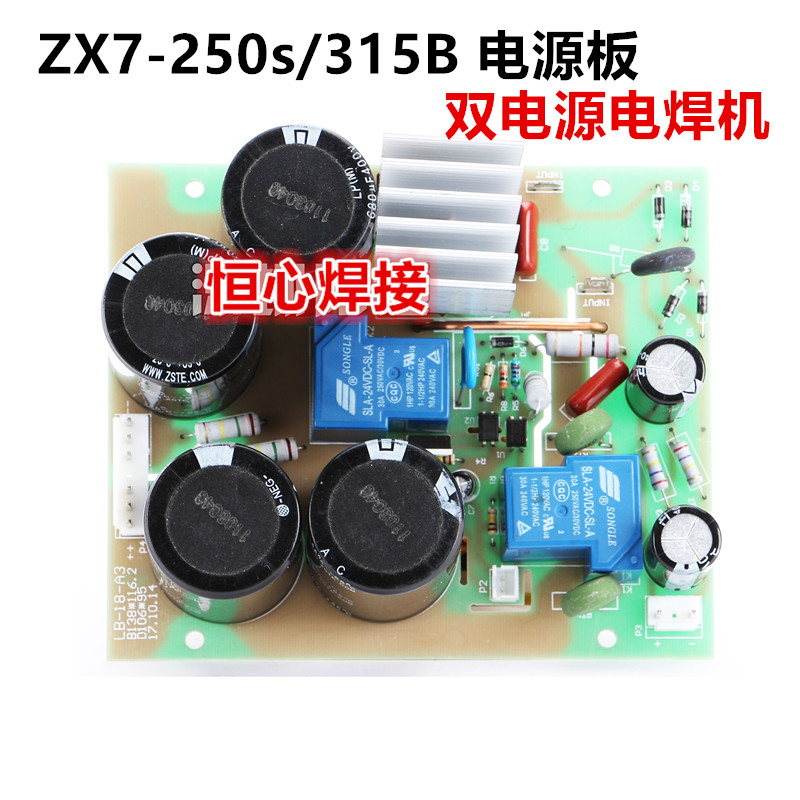 ZX7-250/315 双电压 电焊机 电源板 电容板 底板 供电电源板 滤波