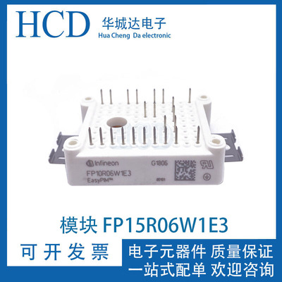 FP15R06W1E3 FP30R06W1E3 FP20R06W1E3 FP10R06W1E3 电源模块