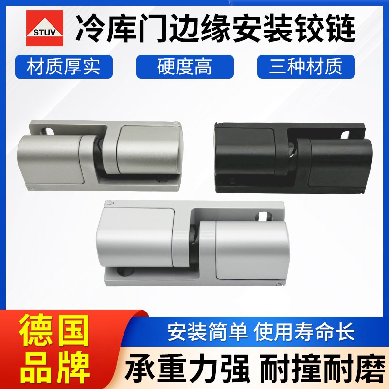 德国品牌STUV斯多福冷库门合页冰库门铰链烘箱烤箱折页冻库门活页
