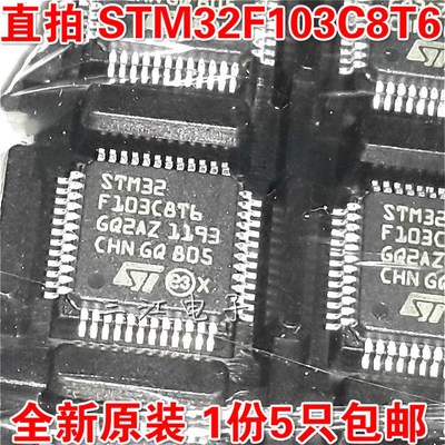 5祇 STM32F103C8T6集成块芯片32位微控制器 CORTEX M3 64K LQFP48