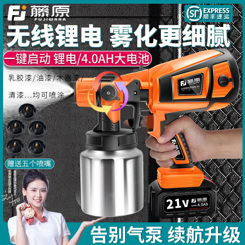 藤原锂电喷漆枪油漆喷枪乳胶漆喷涂机充电式高雾化电动喷漆一体机