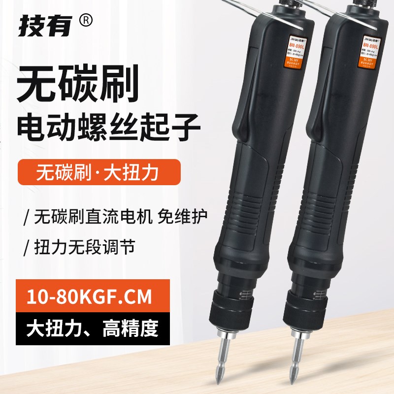 技有BN-880L无刷电批电动螺丝刀大扭力精密无碳刷电动起子螺丝批