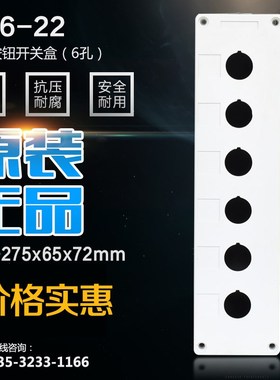 正品森奥 6孔 急停按钮盒 BX6--22/25/30 白色按钮盒 六位开关盒