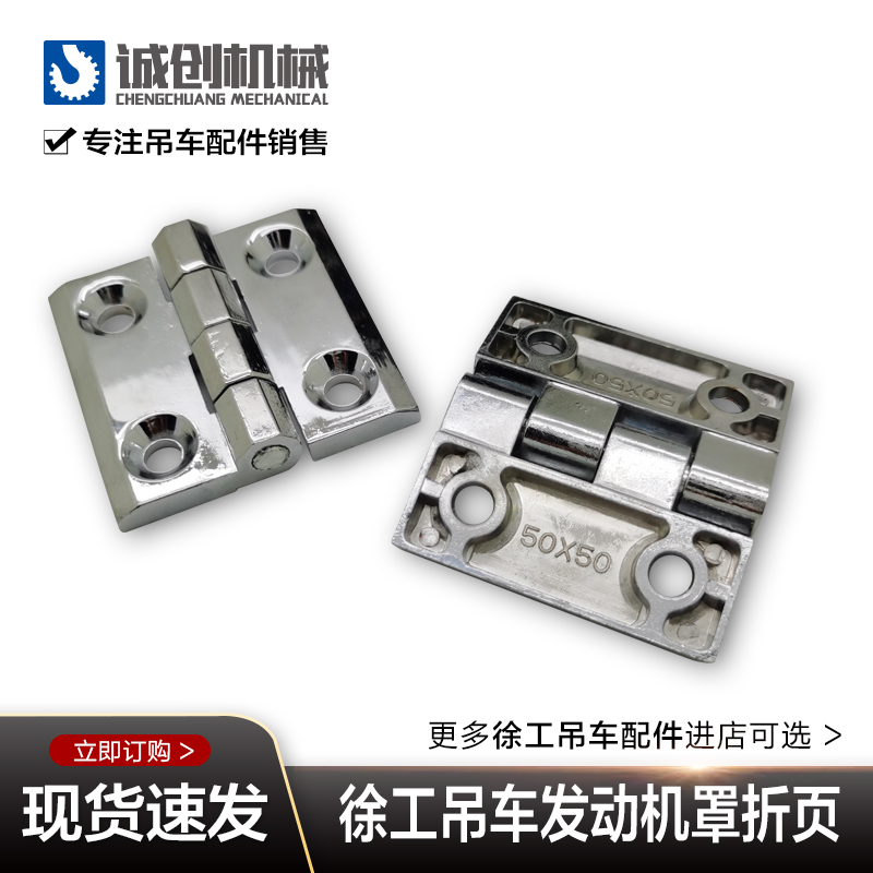 徐工吊车配件大全xct20xct25新款发动机罩金属折页合页铰链包邮