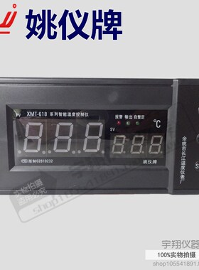 余姚长江温度仪表厂温度控制仪 姚仪牌温控仪XMT-618(N)618G D