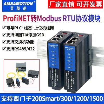 艾莫迅pn转modbus转换器modbus转profinet rtu协议网关模块PN2-MB