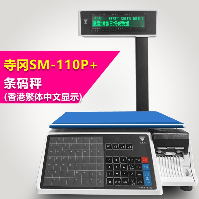 寺冈DIGI超市专用标签条码秤打印收银纸出票SM110P+香港繁体中文