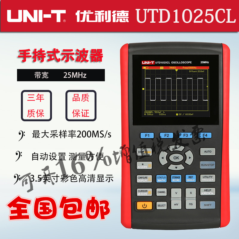 优利德UTD1025CL/1050DL数字存储示波器手持示波表数字汽修示波表