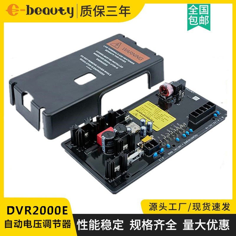 DVR2000E单相自动电压调节器 柴油无刷发电机组AVR励磁调压稳压板