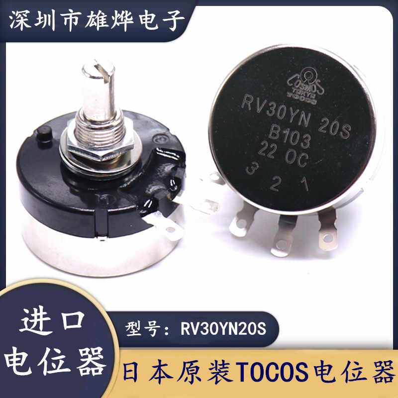 进口原装日本TOCOS电位器 RV30YN-20S 线绕电位器 单圈电位器
