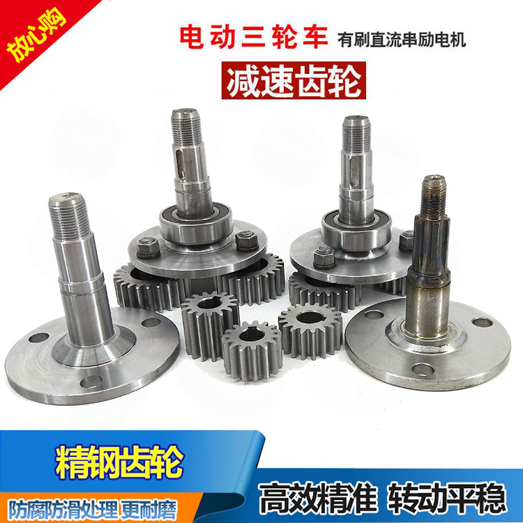 电动三轮车有刷电机输出轴 减速齿主轴 直流串励电机减速齿配件