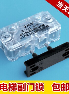 门锁触点SEL1/SEL1-A1Z/A1Z-J适用于通力电梯 付副门锁电梯配件