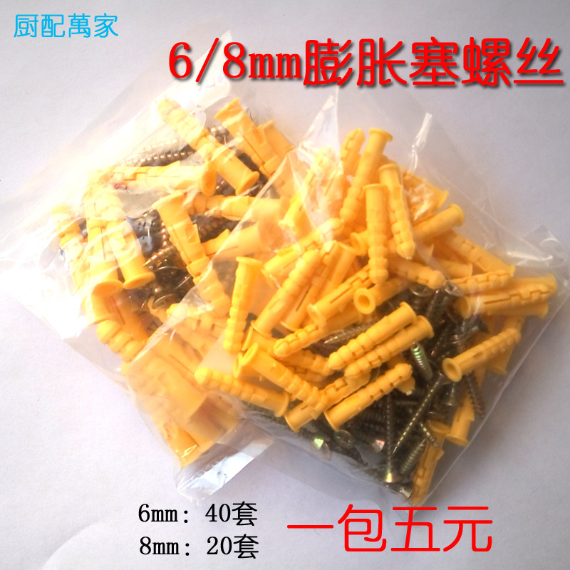 塑料膨胀管小黄鱼膨胀螺丝胀塞胶塞锚栓不锈钢自攻螺丝6mm8mm一包,鲜花速递/花卉仿真/绿植园艺,洒水/浇水壶,淘宝优惠券,粉丝福利购,淘宝优惠卷