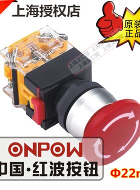 ONPOW红波按钮开关急停开关紧急钮LAS0-A3Y-11TS蘑菇头开关大头40