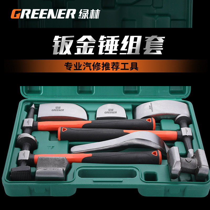 绿林钣金工具汽车钣金锤子套装板金凹修复工具扁头板金工具垫铁,鲜花速递/花卉仿真/绿植园艺,洒水/浇水壶,淘宝优惠券,粉丝福利购,淘宝优惠卷