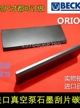 适用真空泵碳片7*45*162气泵滑片石墨片碳精片7X45X162印刷机碳片