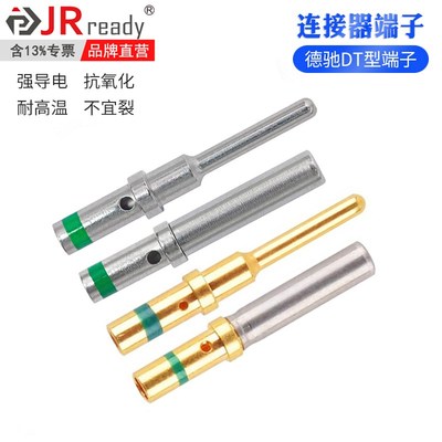 0460-215-16141插针德驰汽车DT连接器16#端子0462-209-16141插孔