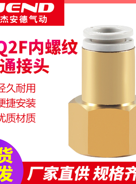 内螺纹直通快插KQ2F气管接头KJF 04/06/08/10/12-M3-M5-01/02/03