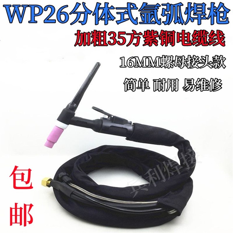 锐耐通WP26/TIG250-300氩弧焊机配件气电分体大电流拉焊氩弧焊枪