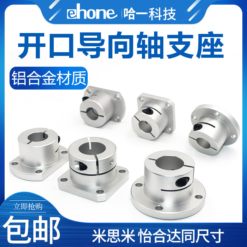 开口型导向轴支座法兰光轴固定座STHWRB STHWSB STHWCB16 20 25