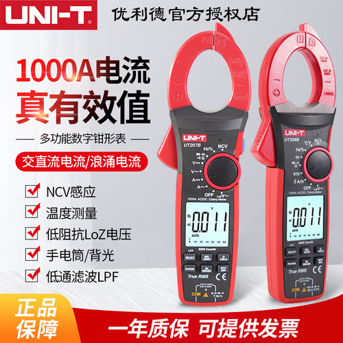 优利德钳形表UT206B/207B/208B交直流1000A钳流表数字钳形万用表