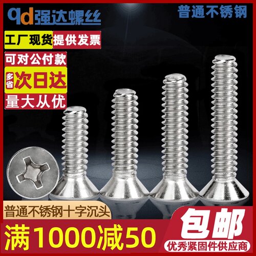 M5M6M8 普通不锈钢十字沉头螺丝平头螺钉螺栓GB819-85螺杆紧固件