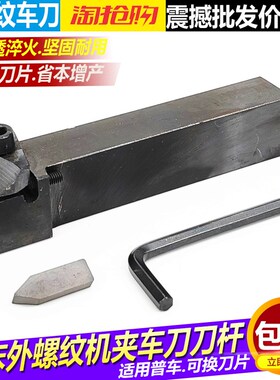 普通车床外丝机夹刀杆外螺纹车刀16*20 20*25 25*30 机夹挑扣车刀