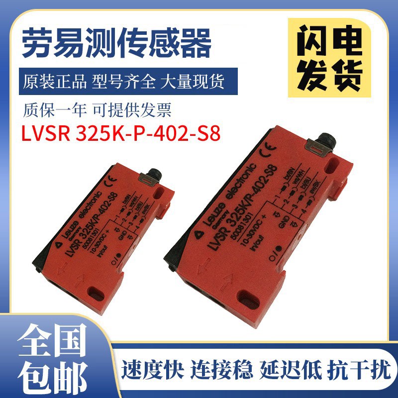 原装正品Leuze劳易测传感器光纤放大器LVSR-325K/P-401质保一年