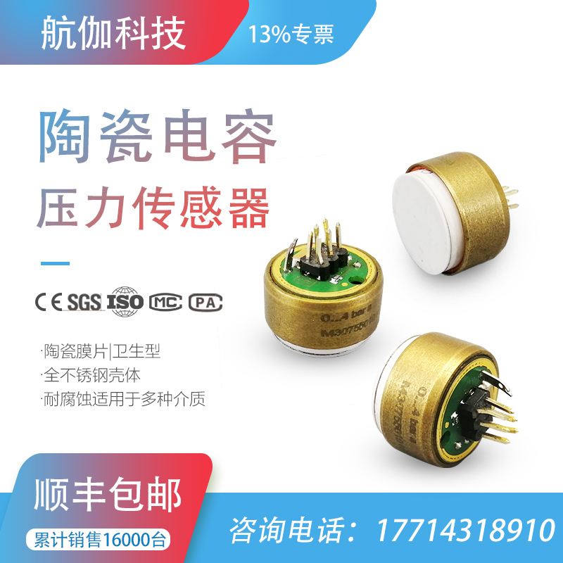 陶瓷压力传感器电容式膨宫仪压力变送器芯体模块防腐型0.5~4.5V