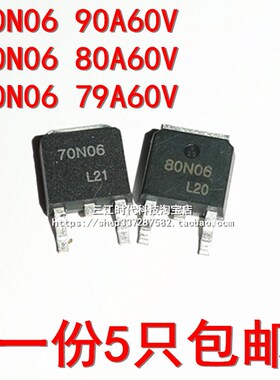 90N06 80N06 70N06 60N贴片to252电动车场效应三极管90A80A70A60V