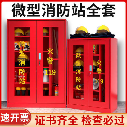 微型消防站器材全套装消防应急工具物资柜灭火器箱建筑工地消防柜