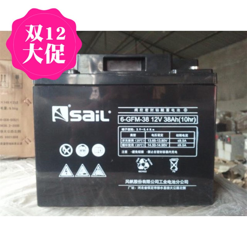 风帆6GFM38蓄电池12V38AH电瓶 工业设备电梯直流屏照明全新质保
