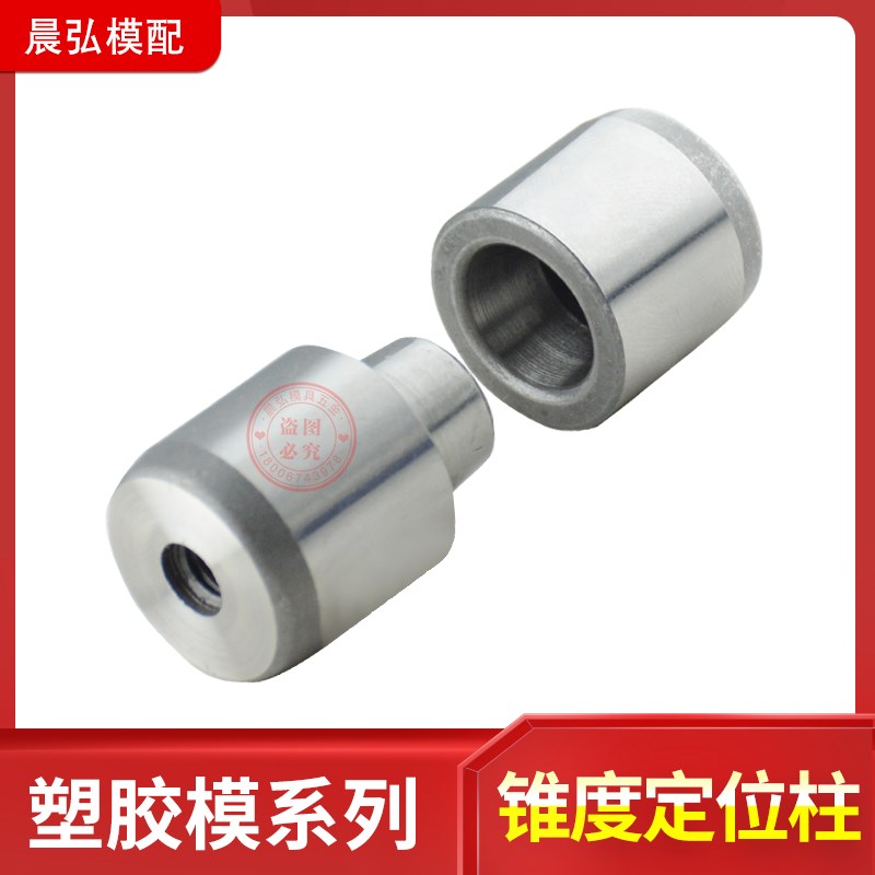 现货锥度定位柱精密定位器圆形定位销模具精定位机械五金121620