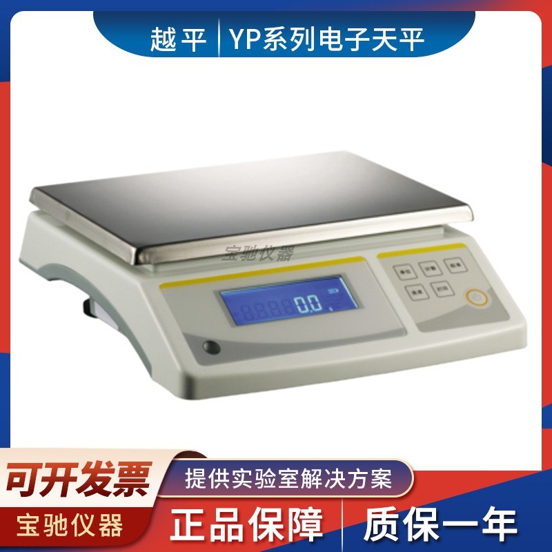 上海越平 YP100001 YP150001 YP200001 YP300001 电子天平 电子秤