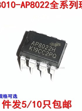 10只包邮 AP8010 AP8012 AP8013 AP8022 AP8023电磁炉电源集成块
