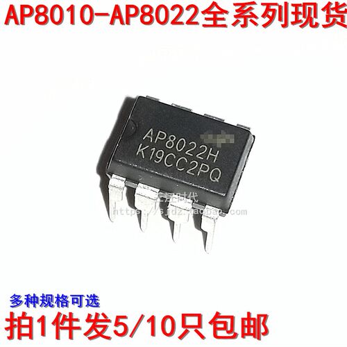 10只包邮 AP8010 AP8012 AP8013 AP8022 AP8023电磁炉电源集成块