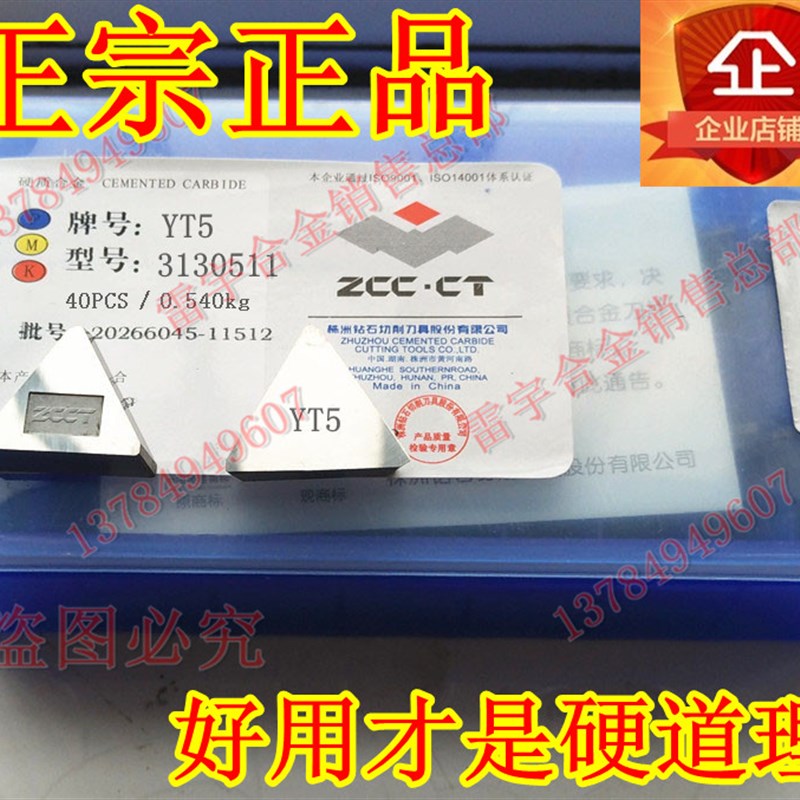 正宗株洲钻石铣刀片刀片YT15YT14YW1YW2YG8YG6YT5YG3X 3130511