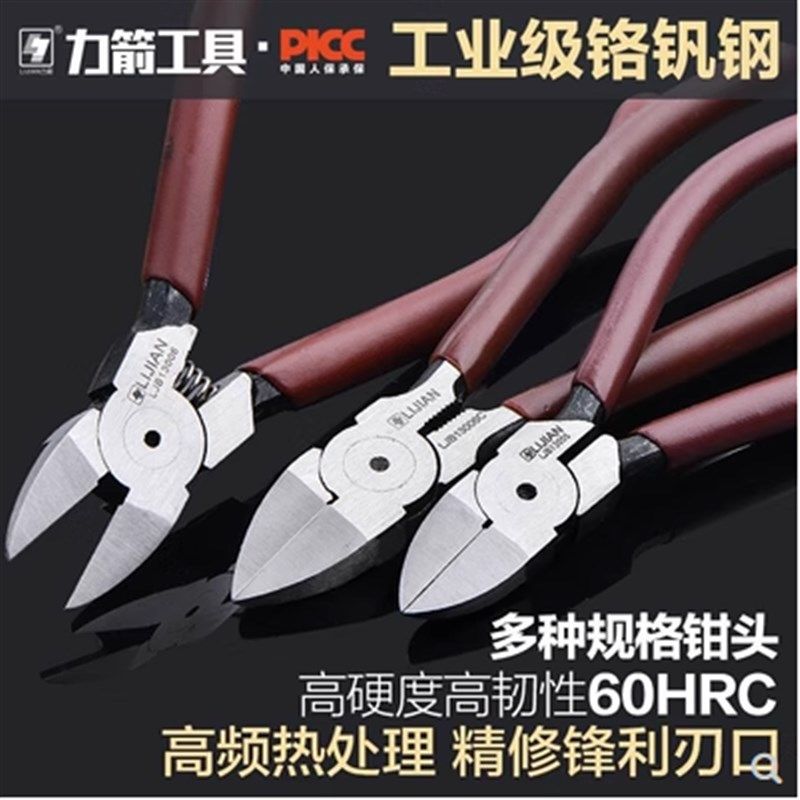 力箭水口钳电子钳斜嘴钳5寸6寸剪钳子偏口平口钳工业级电工斜口,3C数码配件,USB多功能数码宝,淘宝优惠券,粉丝福利购,淘宝优惠卷