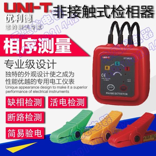优利德UT262A/UT262C 非接触检相器相位检测仪钳形感应式 相序表