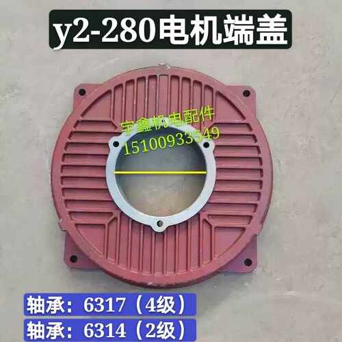 y2-280卧式电机前后端盖 平盖 卧盖立式电动机后盖75kw-90配件