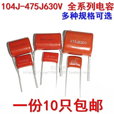 10只包邮CBB22/21电焊机电容155J630V 225J630V 475K630V 475J630