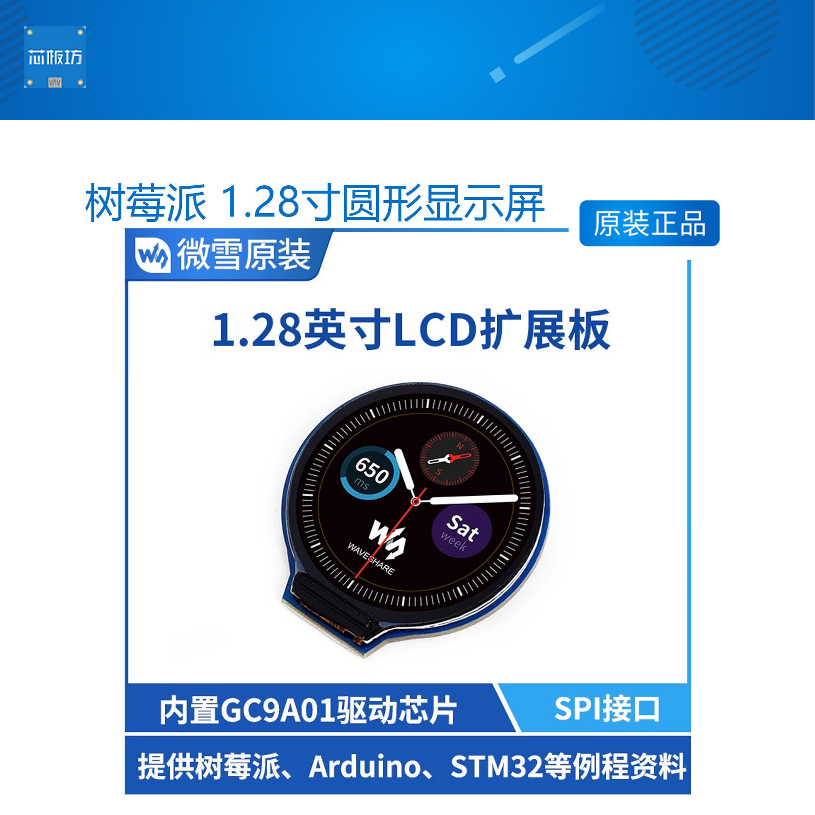 微雪 树莓派 1.28寸圆形显示屏 LCD屏幕 模块 板载GC9A01 SPI通信