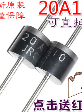 30A10 20A10 30A大功率整流二极管1000V二级管太阳能取暖扇车灯