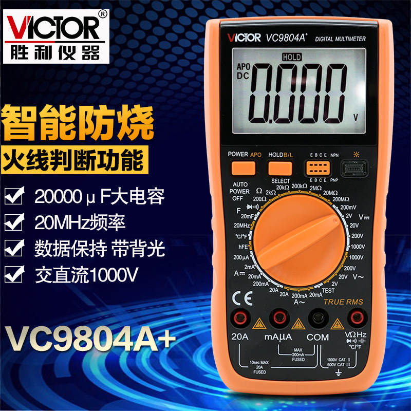 胜利万能表VC9804A+ 数字万用表 带测温 频率 火线判断功能 背光