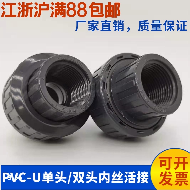 PVC内丝活接UPVC双边内螺纹单头内牙化工级给水管塑料活接头灰色
