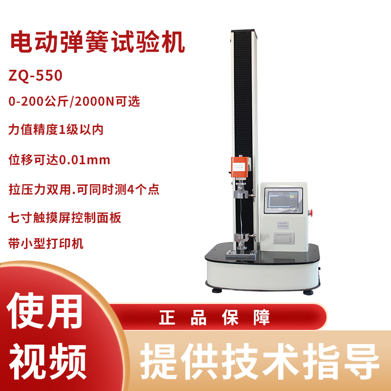 智取ZQ-550 0-2000N/200公斤全自动高精度弹簧拉压力试验机带打印