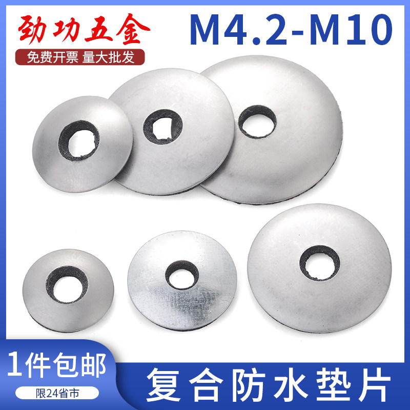 304不锈钢复合垫片镀锌防水自攻垫圈EDPM橡胶钻尾垫片,农机/农具/农膜,灌溉工具,淘宝优惠券,粉丝福利购,淘宝优惠卷