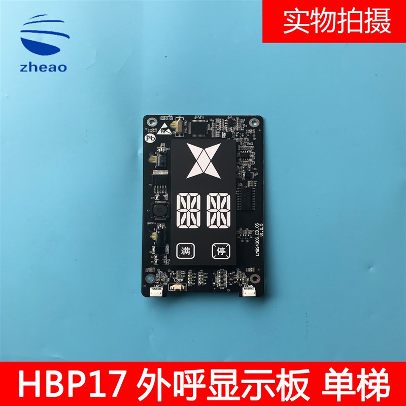 西子奥的斯机电HBP17外呼显示板LMBS430S/D-ED-OS单梯/并联